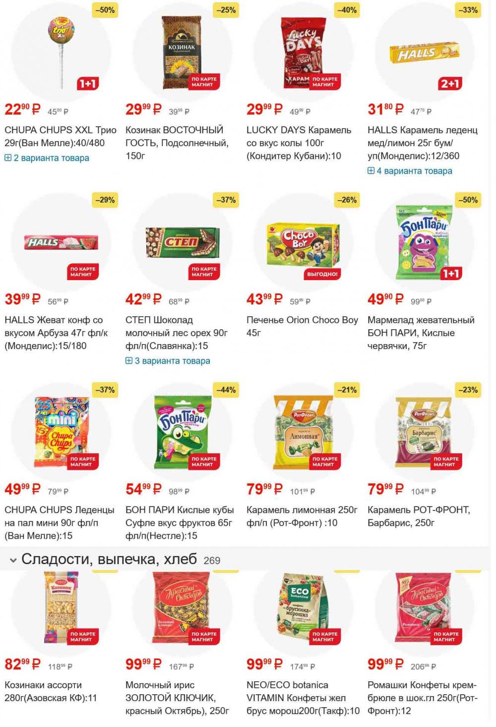 /magnit_gipermarket_kolomna_katalog_101550 21 