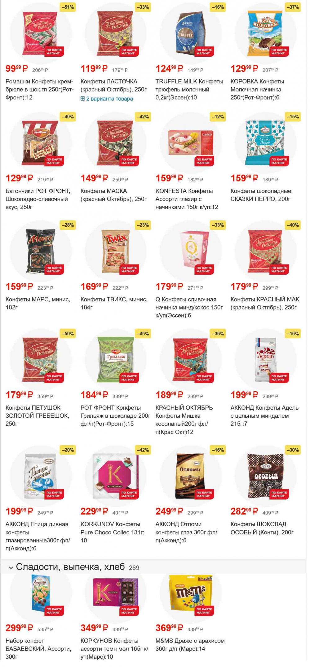 /magnit_gipermarket_kolomna_katalog_101550 22 