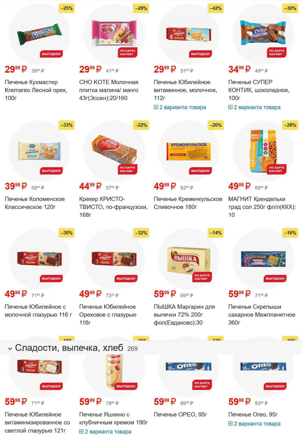/magnit_gipermarket_kolomna_katalog_101550 23 