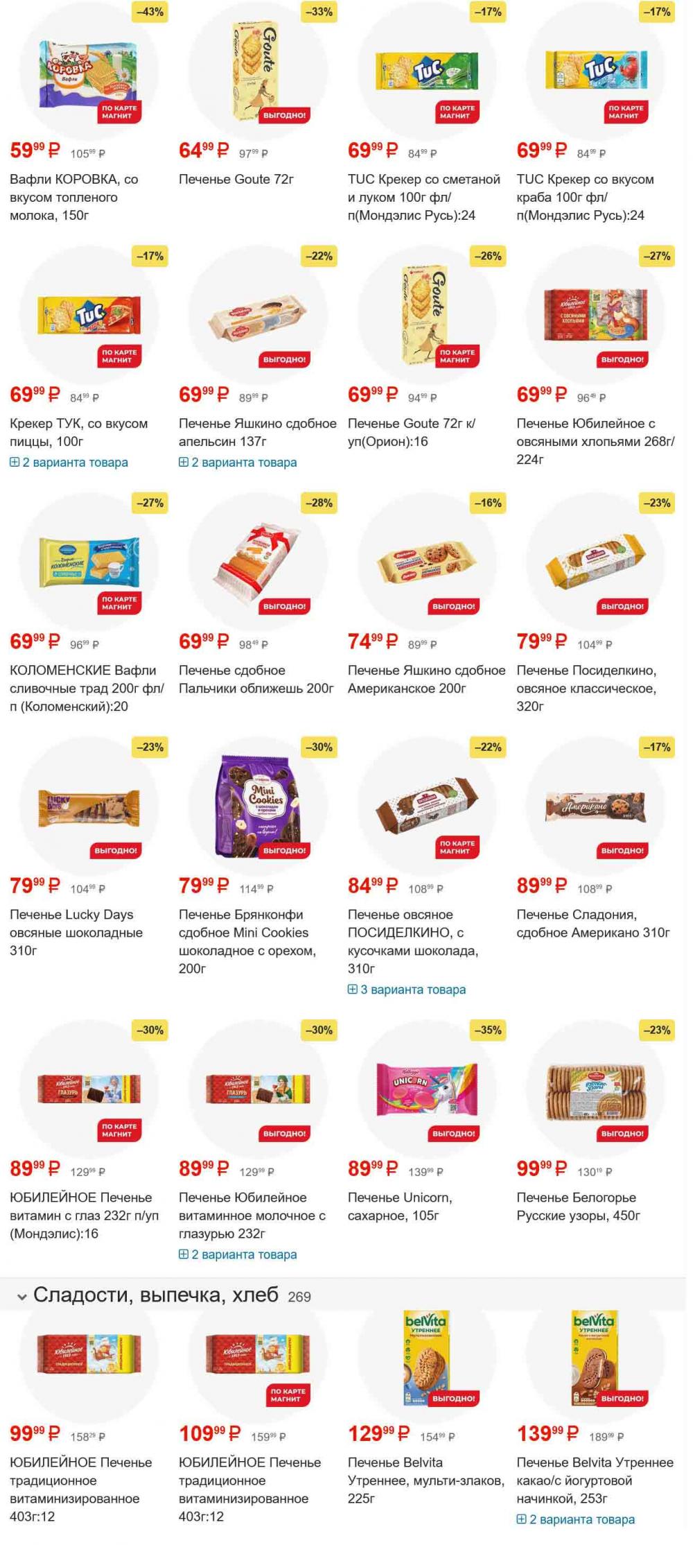 /magnit_gipermarket_kolomna_katalog_101550 24 