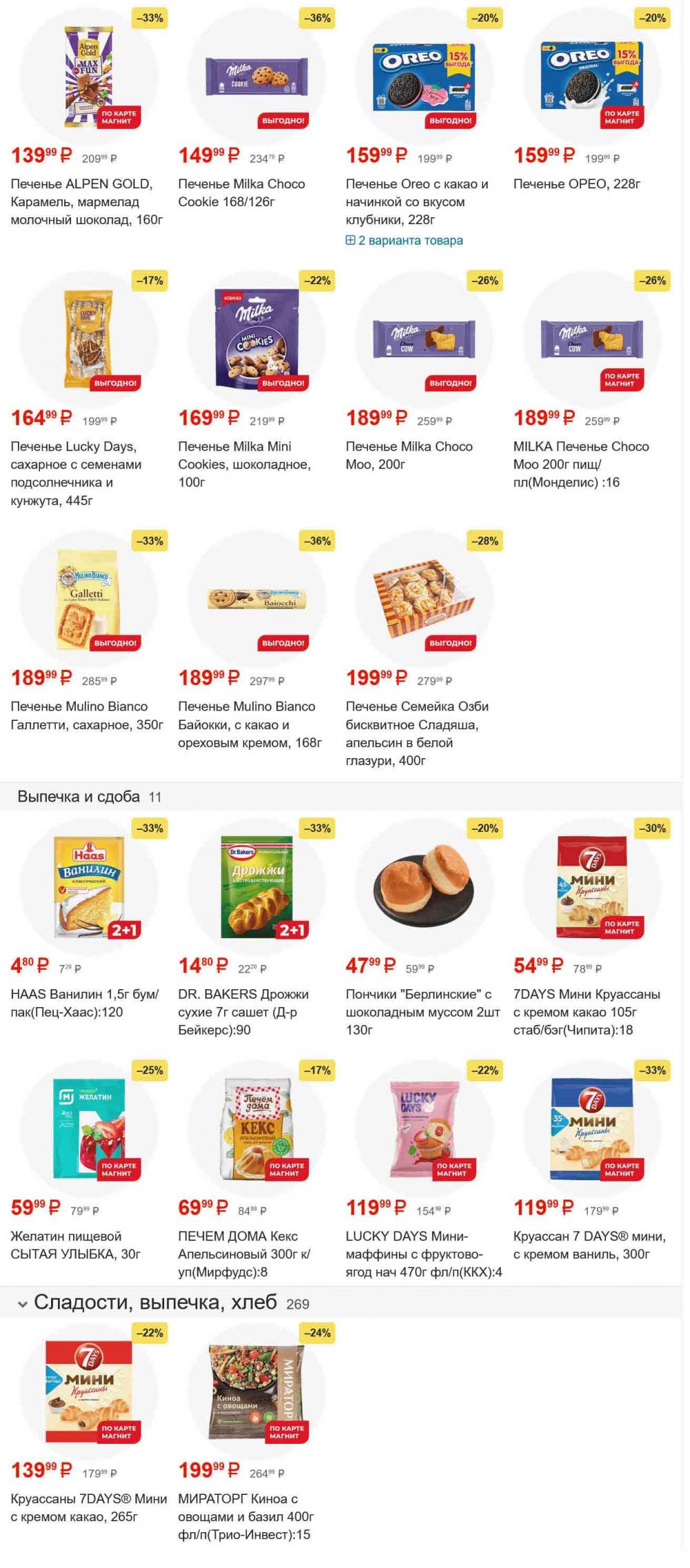 /magnit_gipermarket_kolomna_katalog_101550 25 