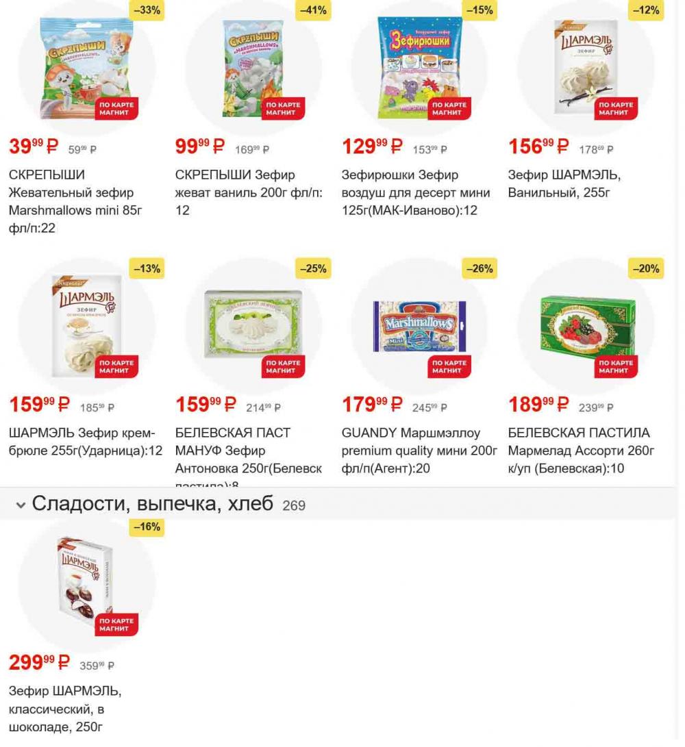 /magnit_gipermarket_kolomna_katalog_101550 26 