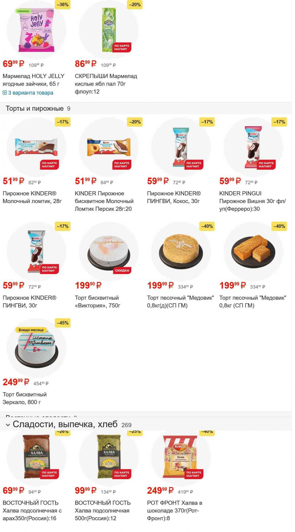 /magnit_gipermarket_kolomna_katalog_101550 27 