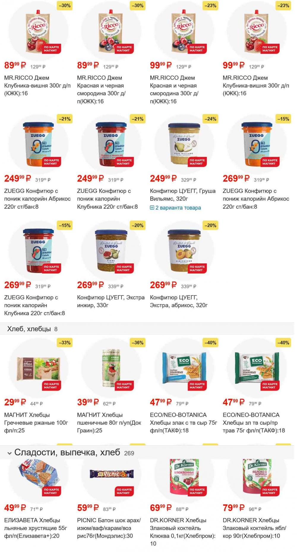 /magnit_gipermarket_kolomna_katalog_101550 28 