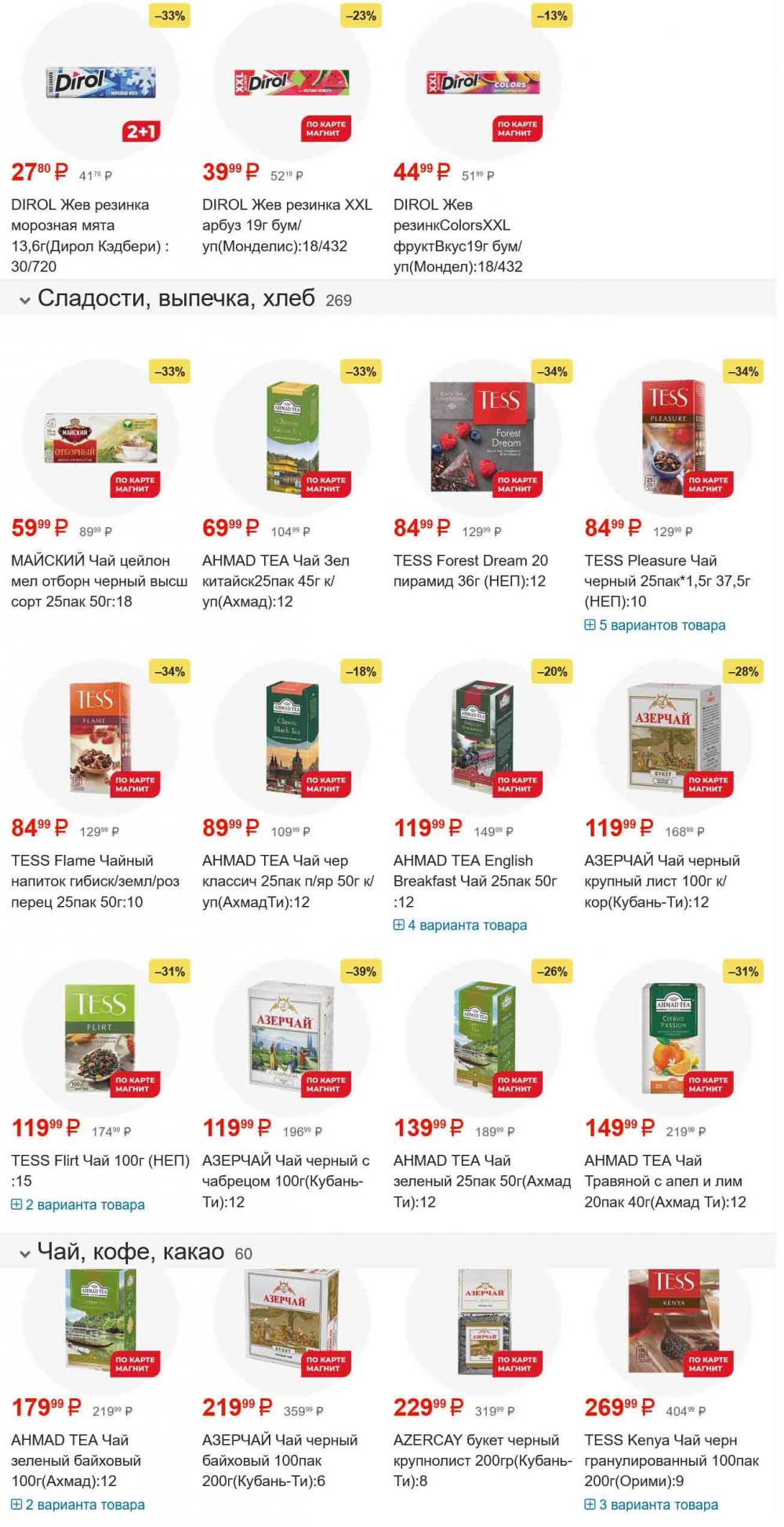 /magnit_gipermarket_kolomna_katalog_101550 29 
