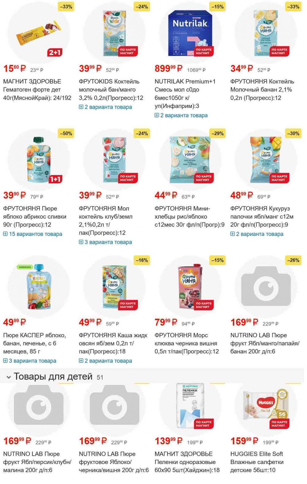/magnit_gipermarket_kolomna_katalog_101550 10 