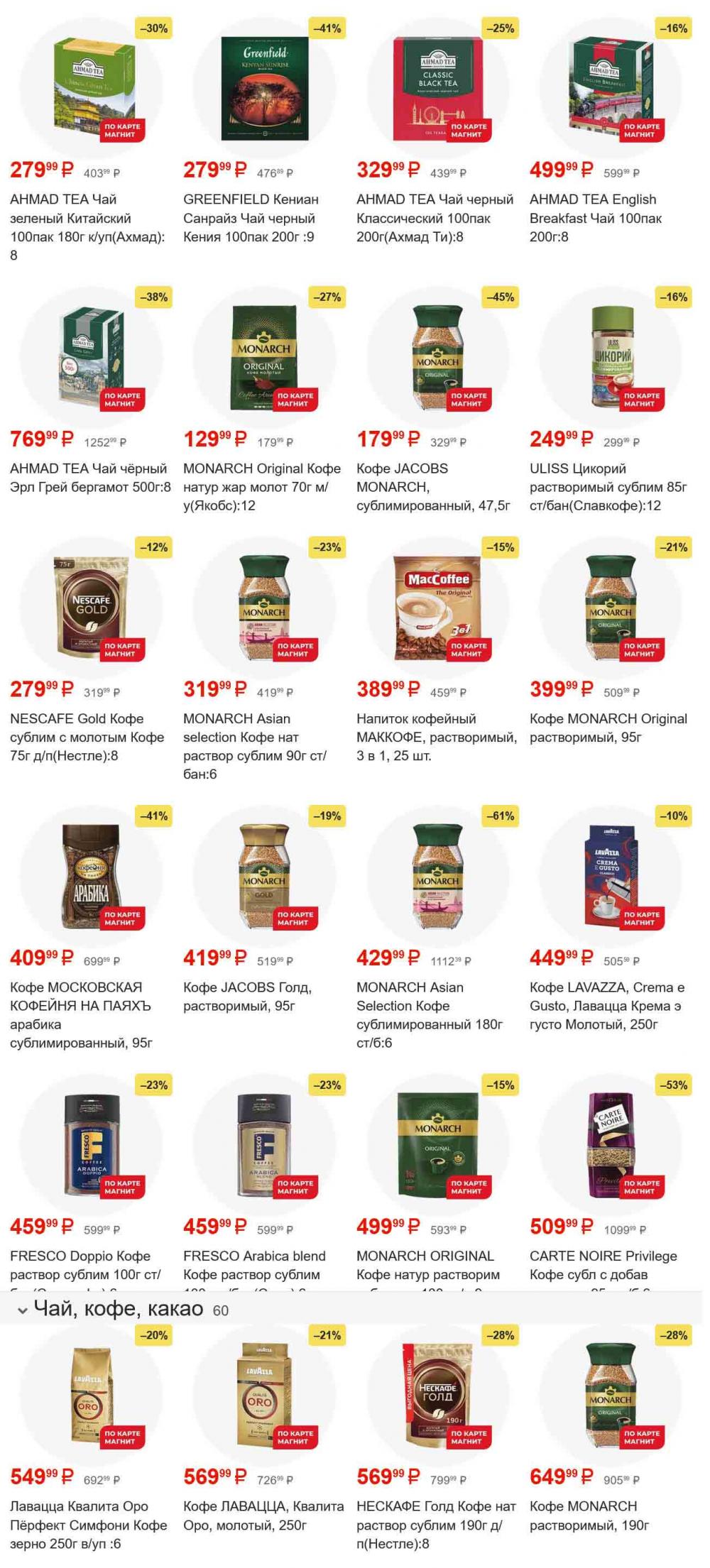 /magnit_gipermarket_kolomna_katalog_101550 30 