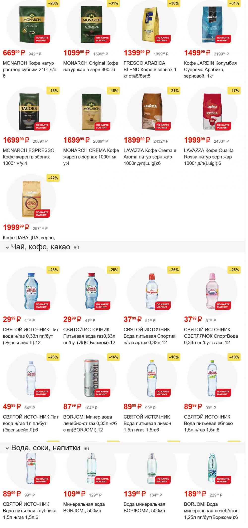 /magnit_gipermarket_kolomna_katalog_101550 31 