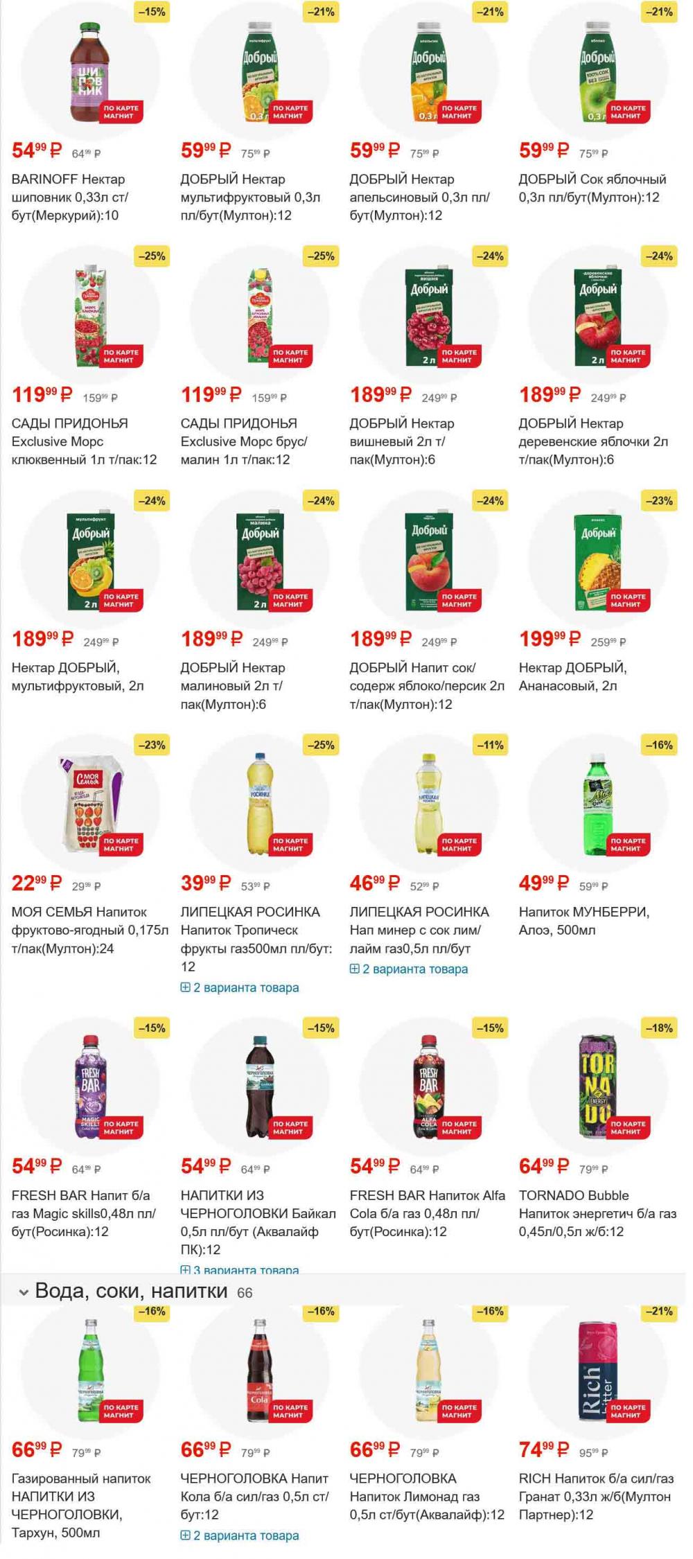 /magnit_gipermarket_kolomna_katalog_101550 32 