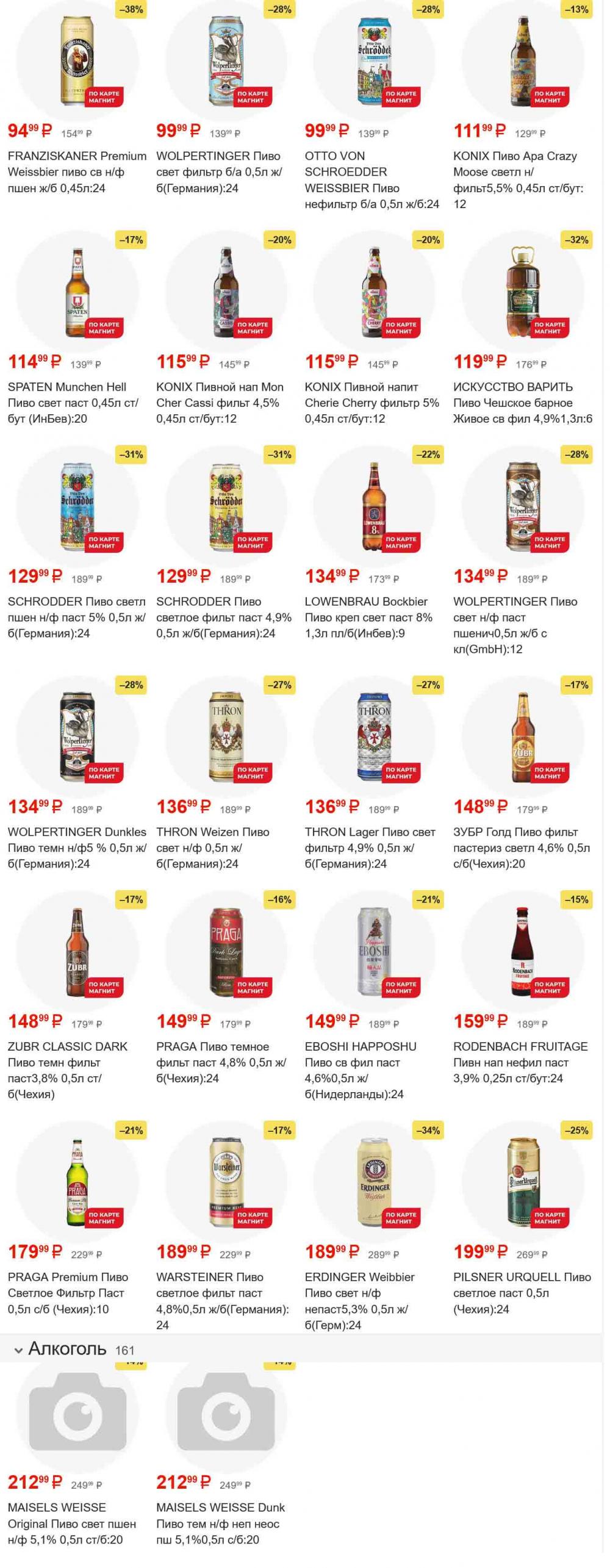 /magnit_gipermarket_kolomna_katalog_101550 35 
