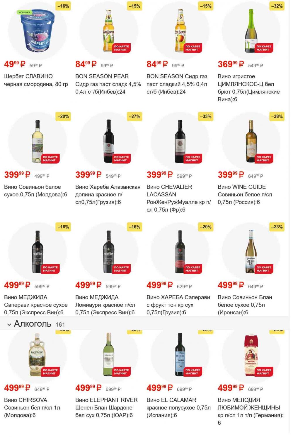 /magnit_gipermarket_kolomna_katalog_101550 36 