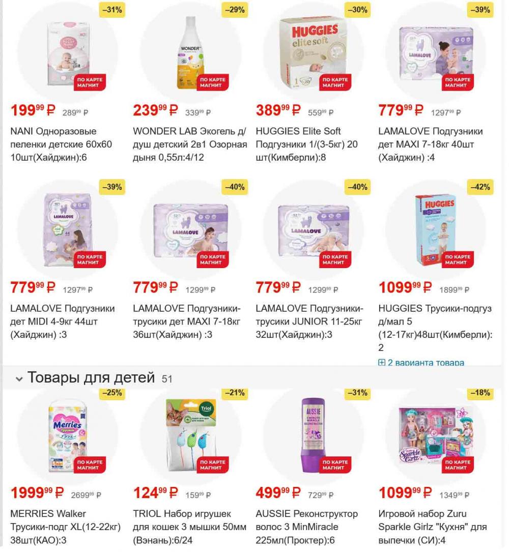 /magnit_gipermarket_kolomna_katalog_101550 10 