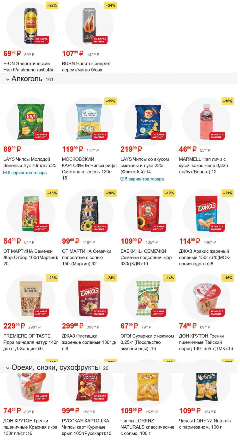 /magnit_gipermarket_kolomna_katalog_101550 42 