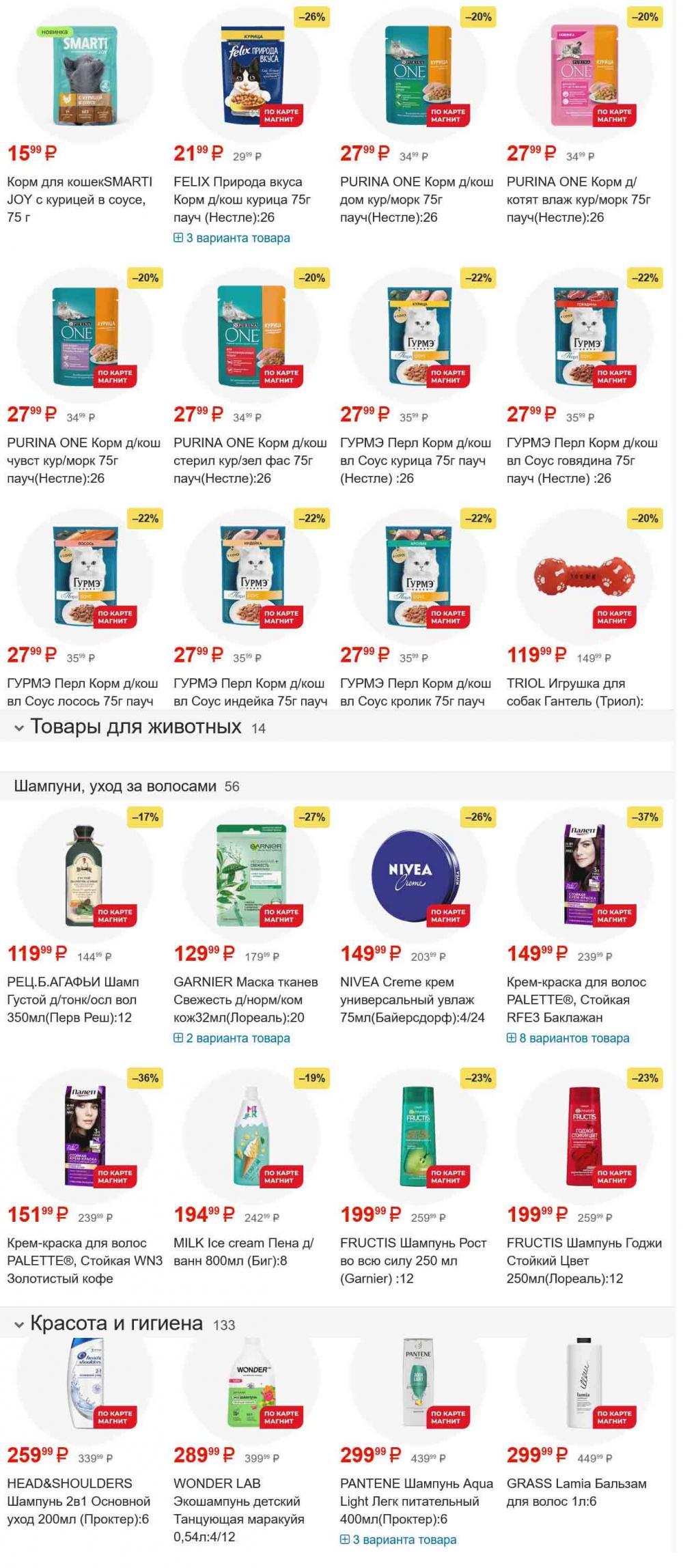 /magnit_gipermarket_kolomna_katalog_101550 43 