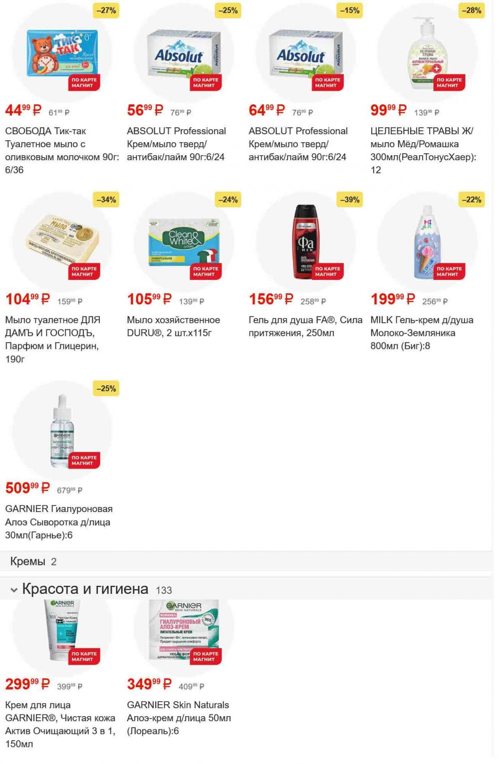 /magnit_gipermarket_kolomna_katalog_101550 45 