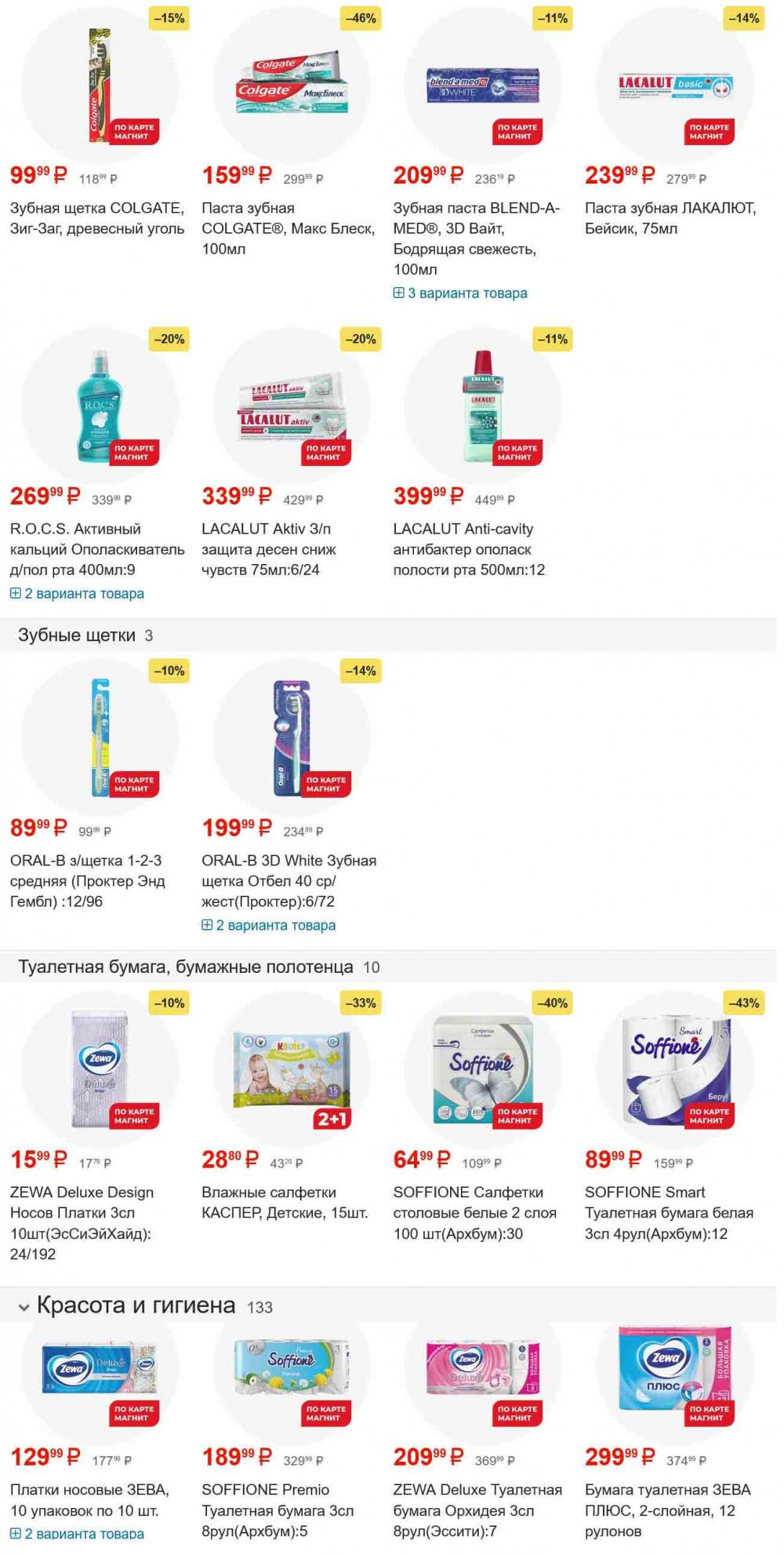 /magnit_gipermarket_kolomna_katalog_101550 46 