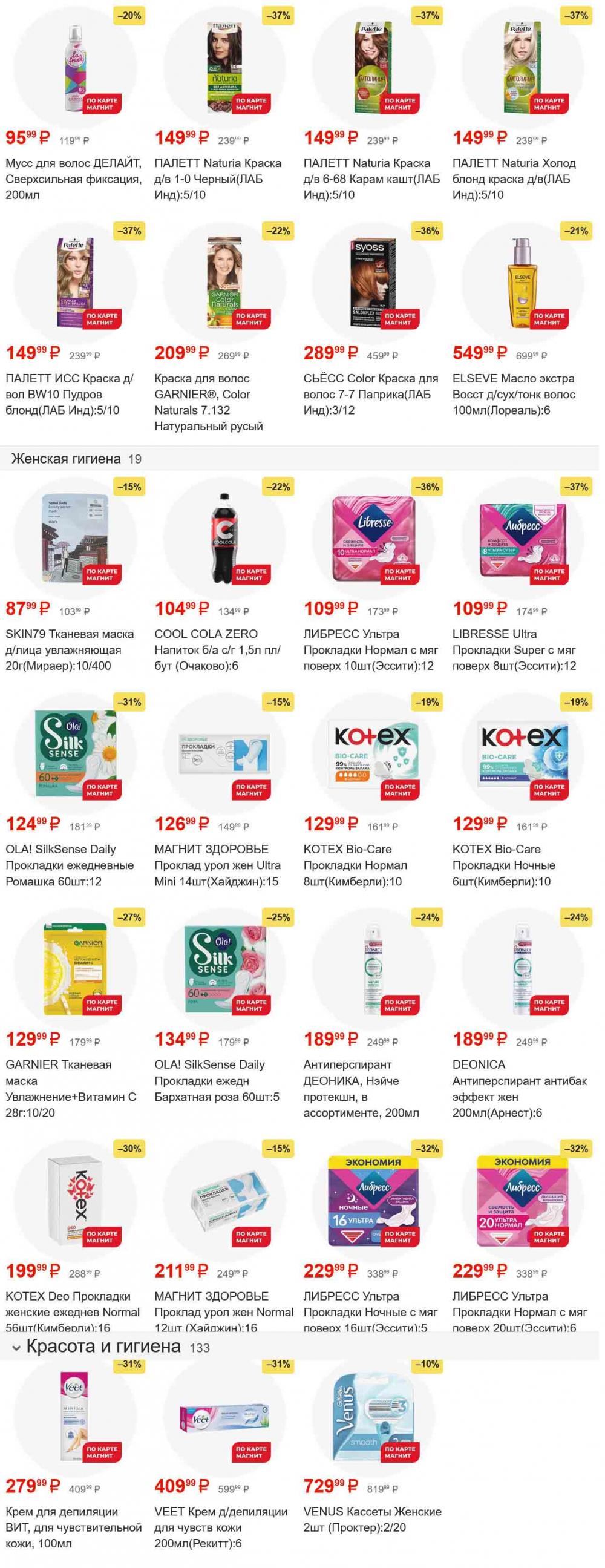 /magnit_gipermarket_kolomna_katalog_101550 47 