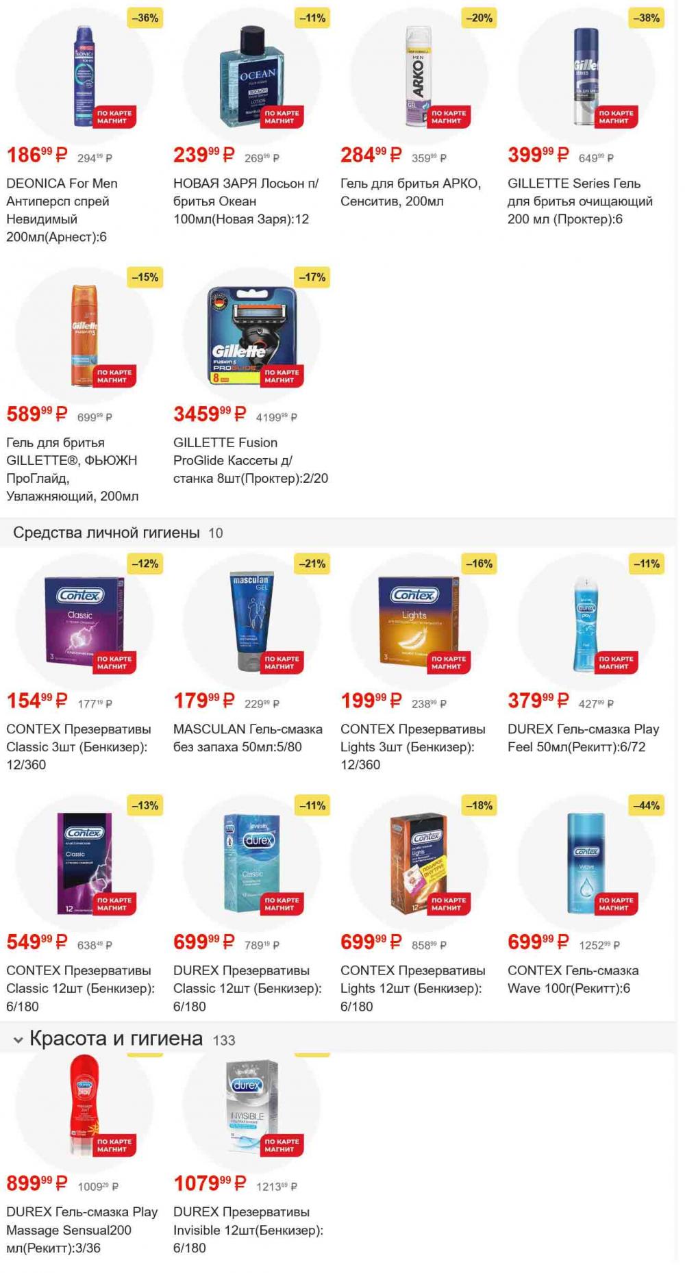 /magnit_gipermarket_kolomna_katalog_101550 48 