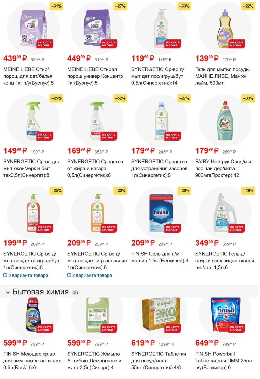 /magnit_gipermarket_kolomna_katalog_101550 49 