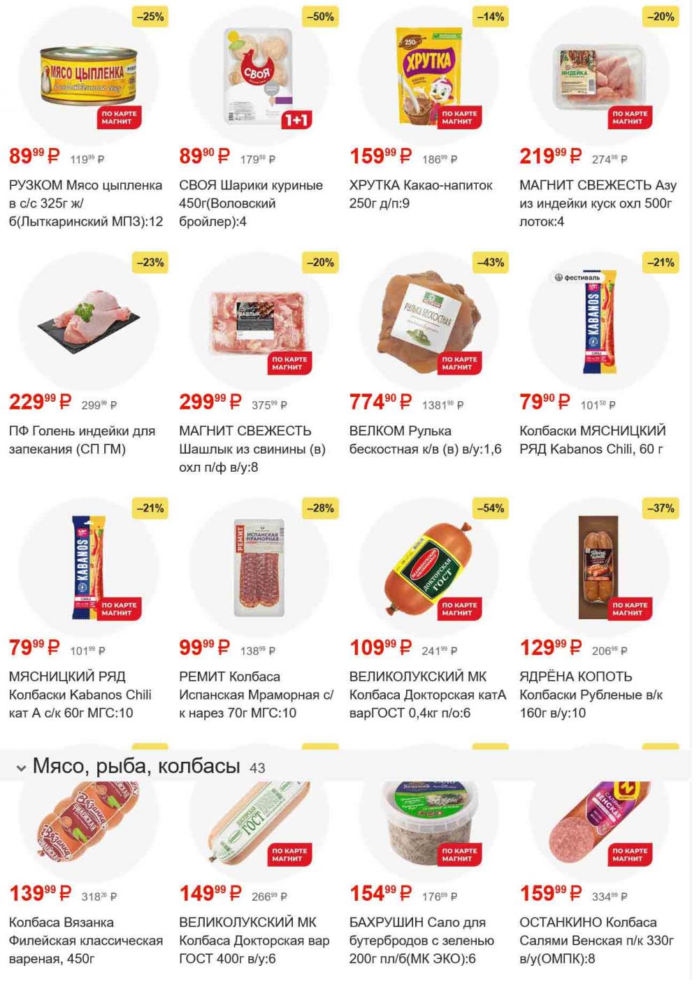 /magnit_gipermarket_kolomna_katalog_101550 10 