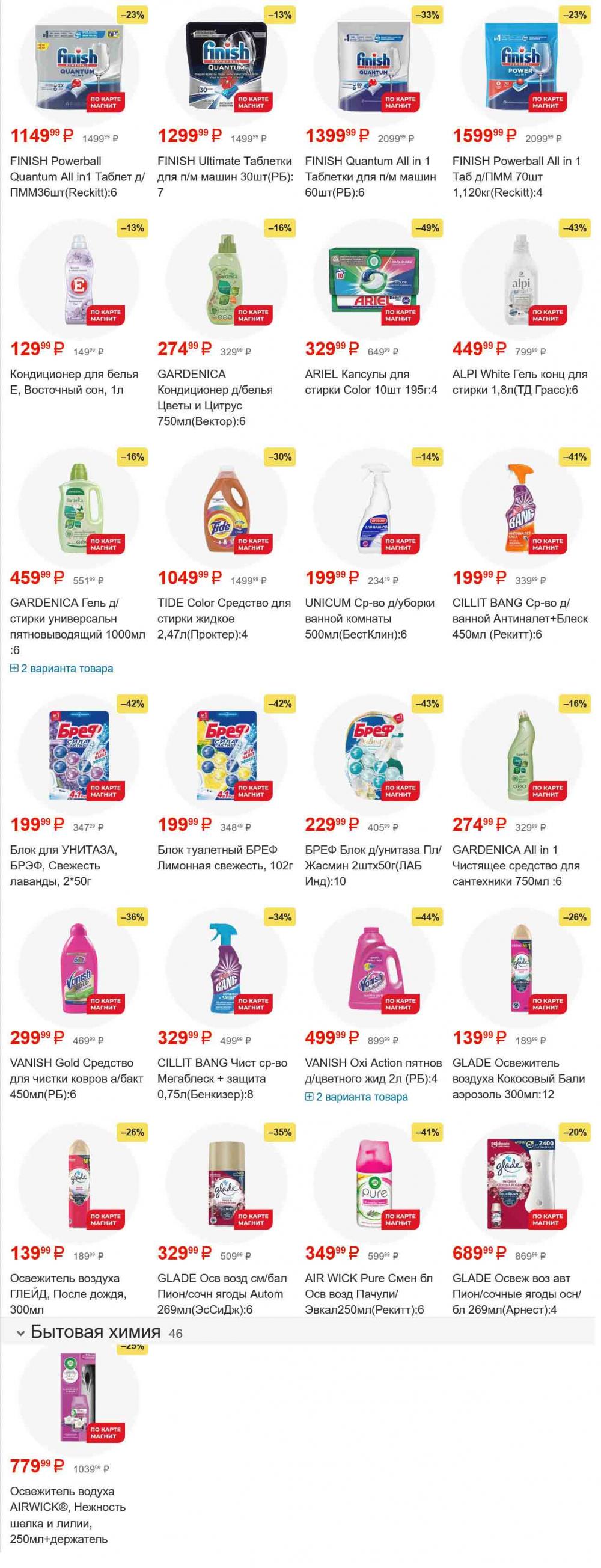/magnit_gipermarket_kolomna_katalog_101550 50 