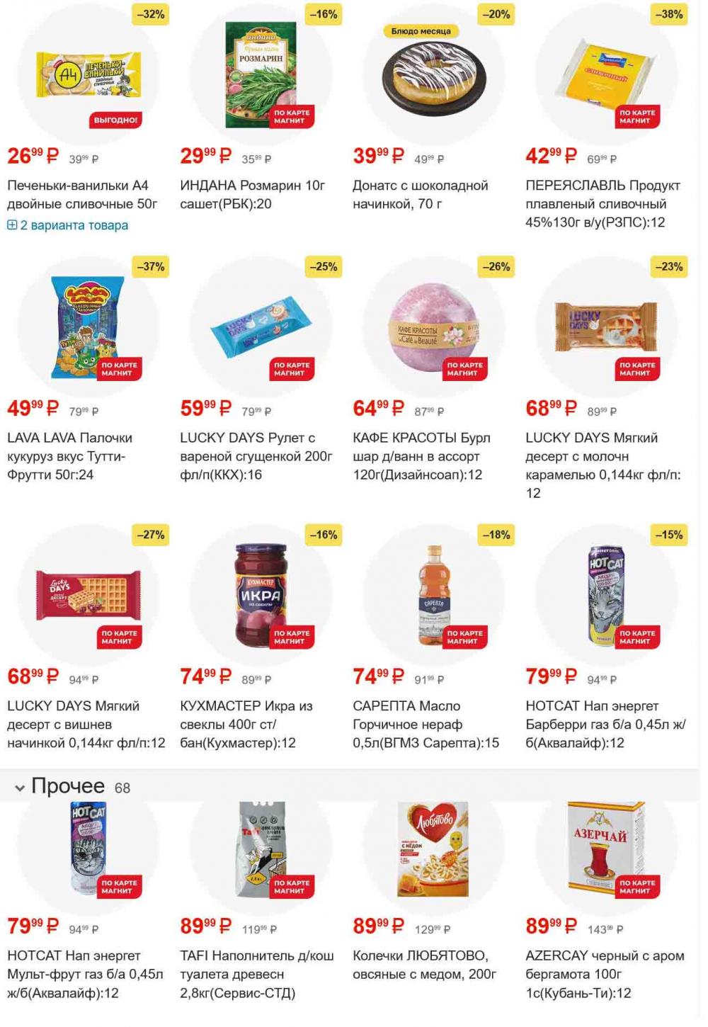 /magnit_gipermarket_kolomna_katalog_101550 51 