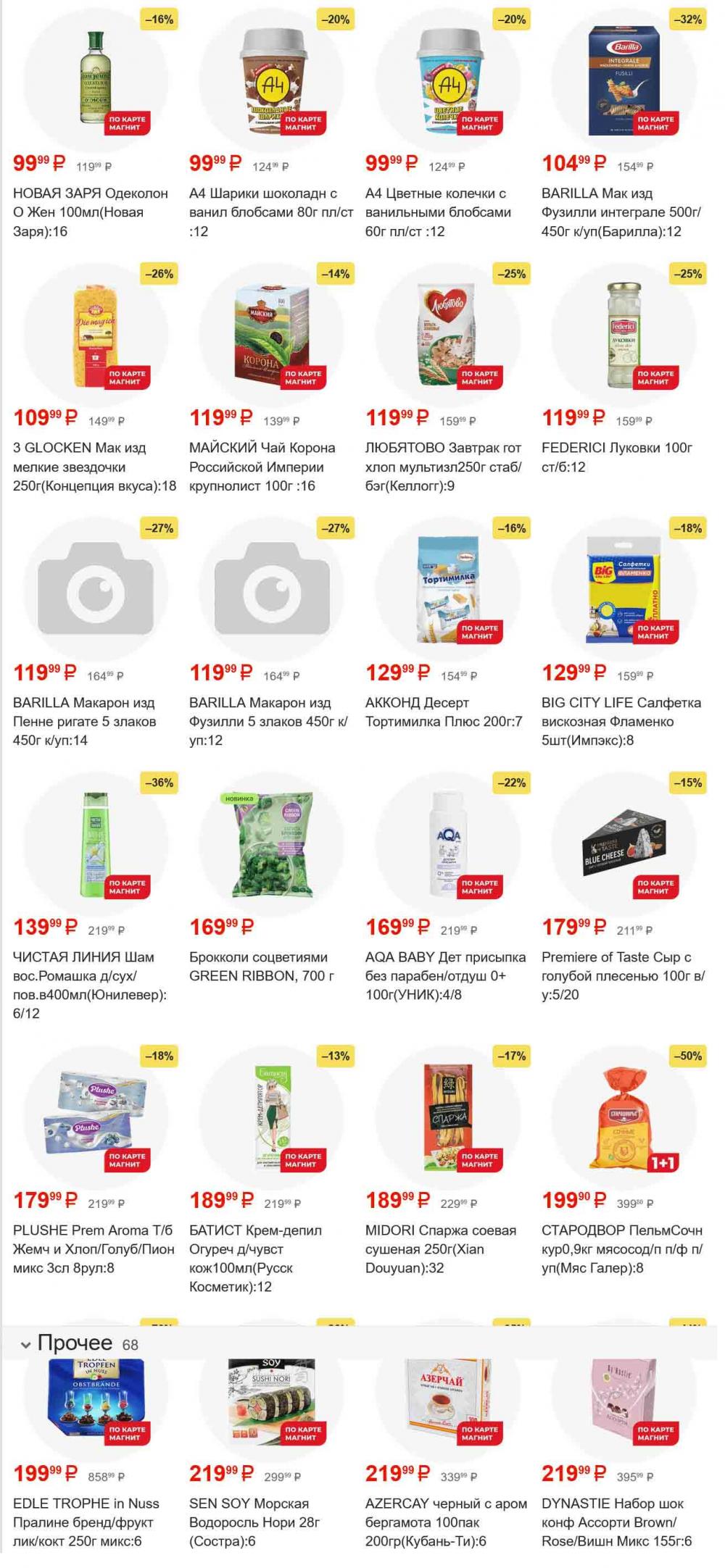 /magnit_gipermarket_kolomna_katalog_101550 52 