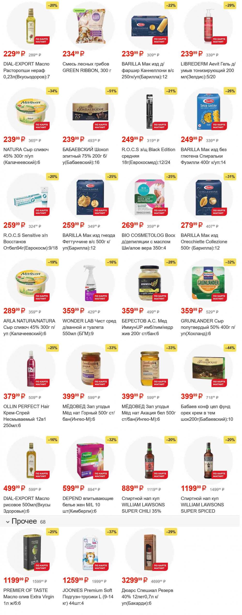 /magnit_gipermarket_kolomna_katalog_101550 53 