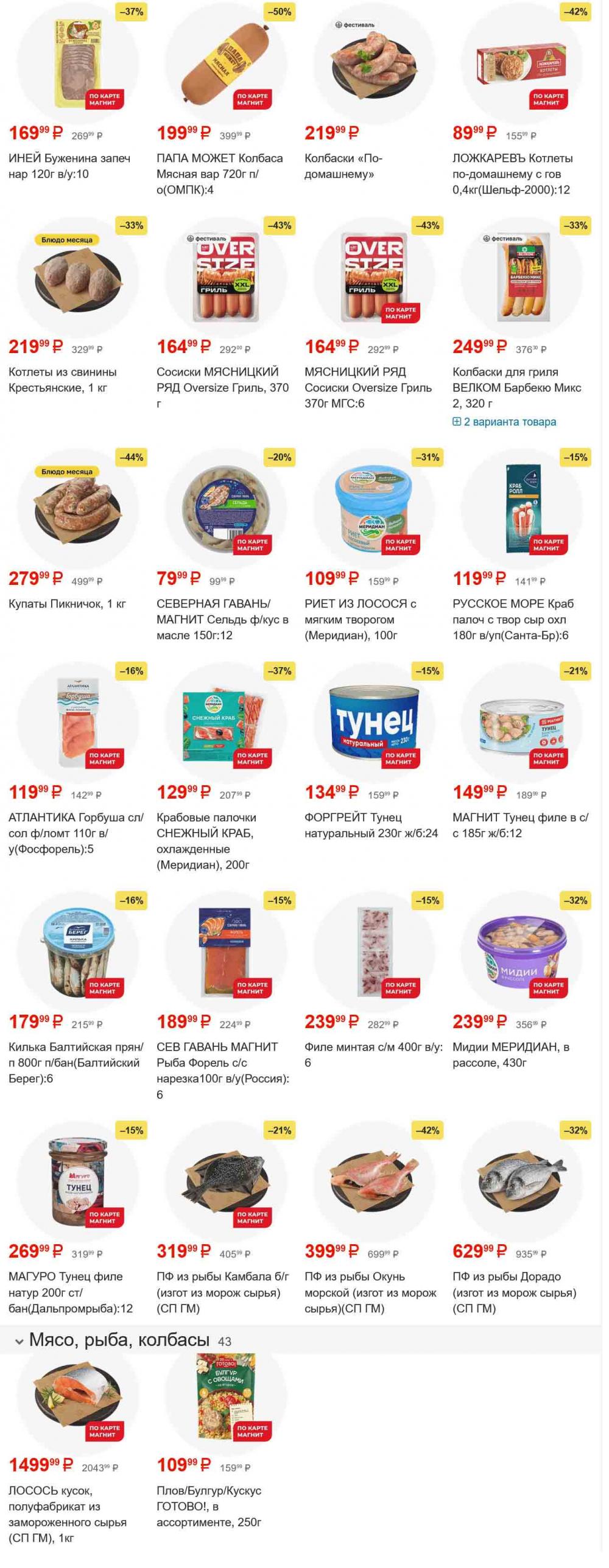 /magnit_gipermarket_kolomna_katalog_101550 10 