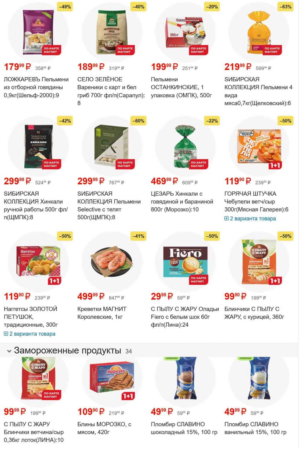 /magnit_gipermarket_kolomna_katalog_101550 10 