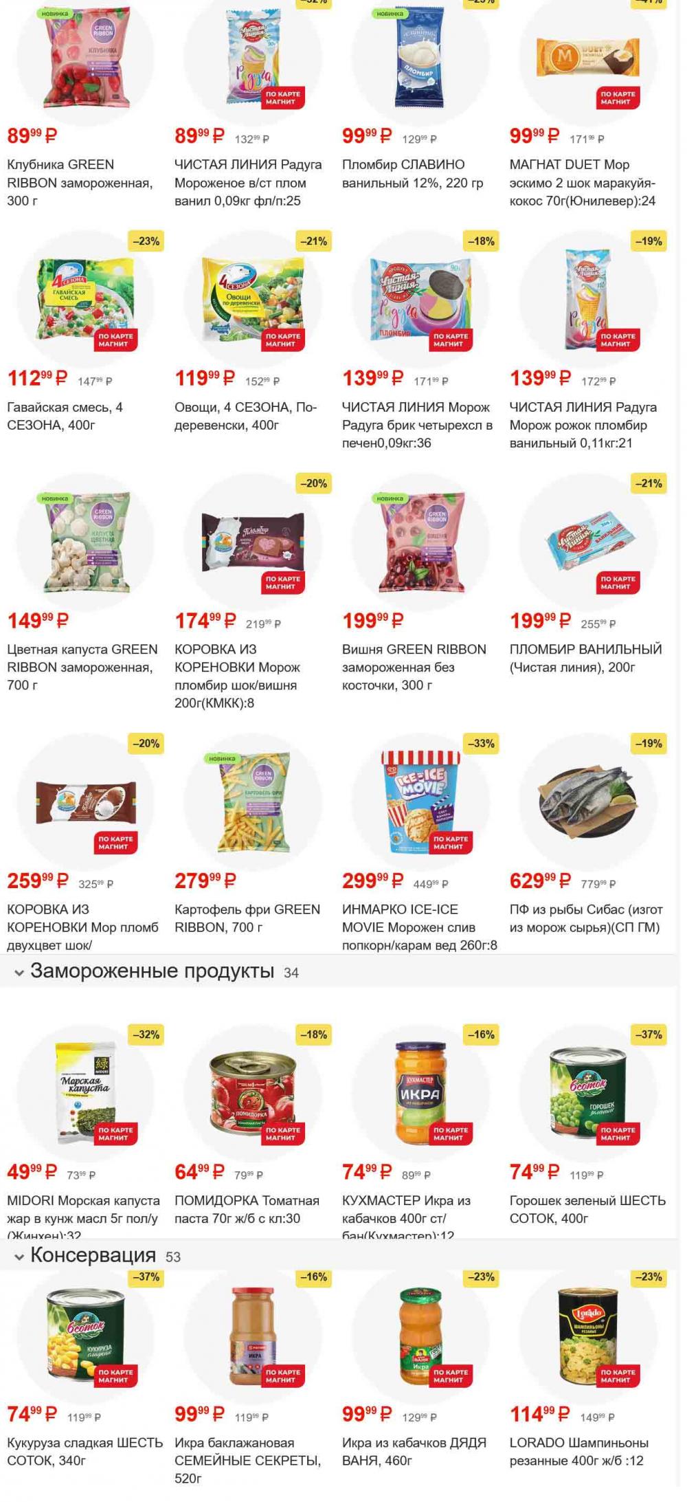 /magnit_gipermarket_kolomna_katalog_101550 10 