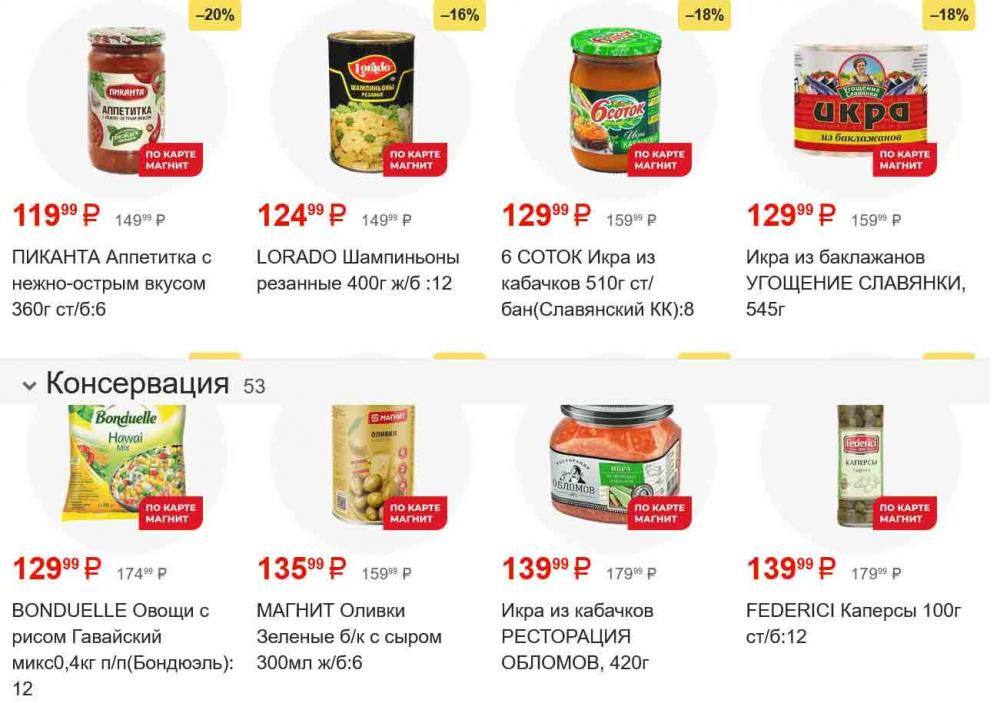 /magnit_gipermarket_kolomna_katalog_101550 10 