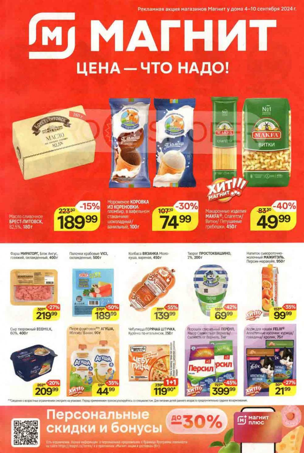 /magnit_kolomna_katalog3_v_moskve_40229 10 