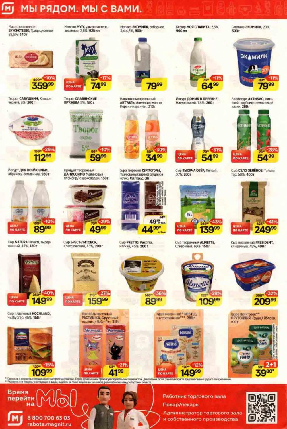/magnit_kolomna_katalog3_v_moskve_40229 10 