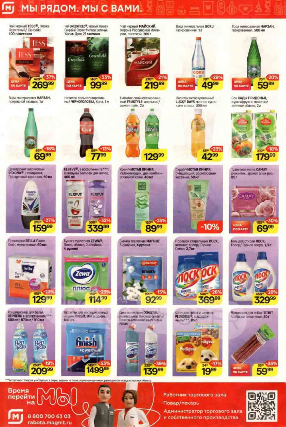 /magnit_kolomna_katalog3_v_moskve_40229 10 