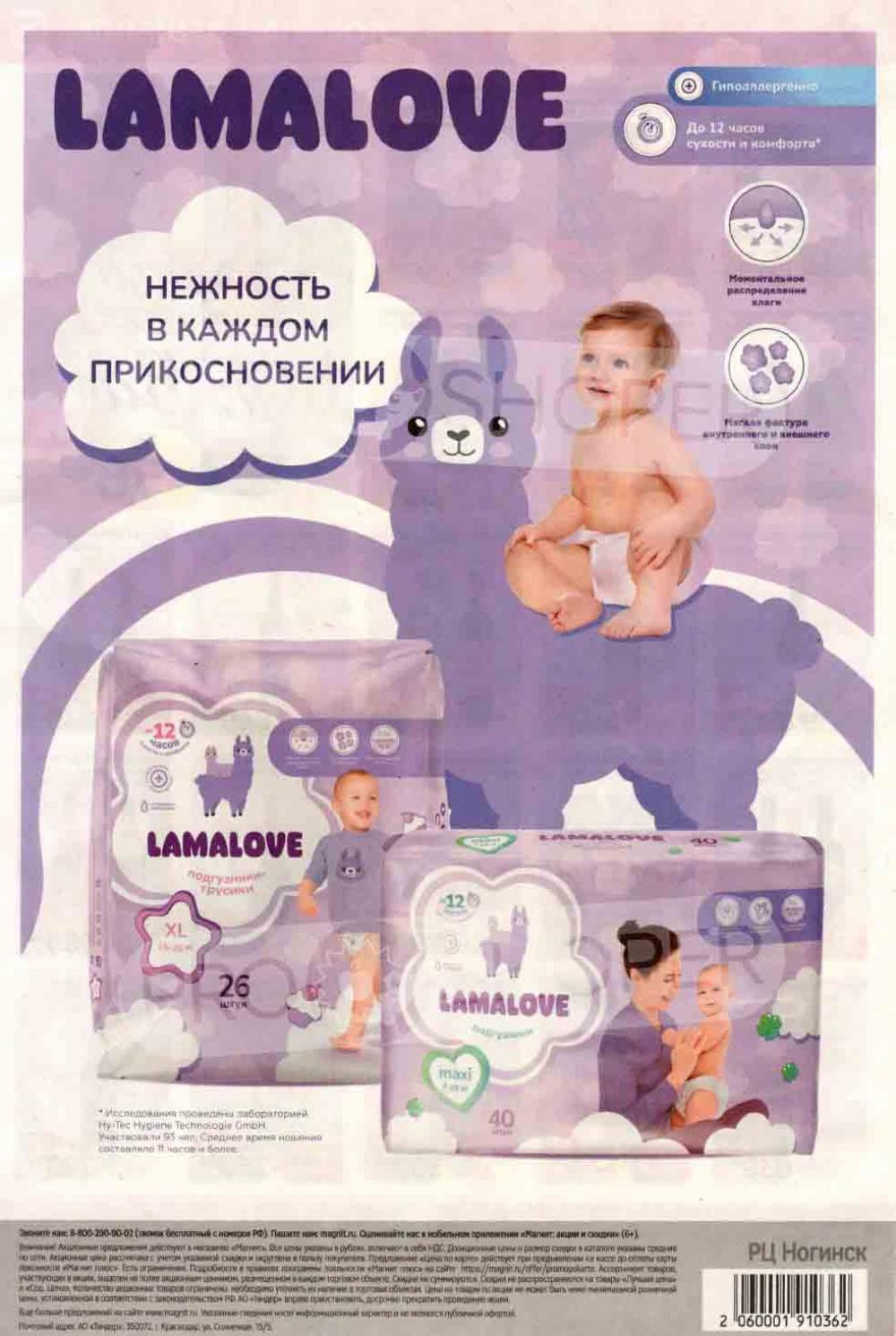 /magnit_kolomna_katalog3_v_moskve_40229 10 