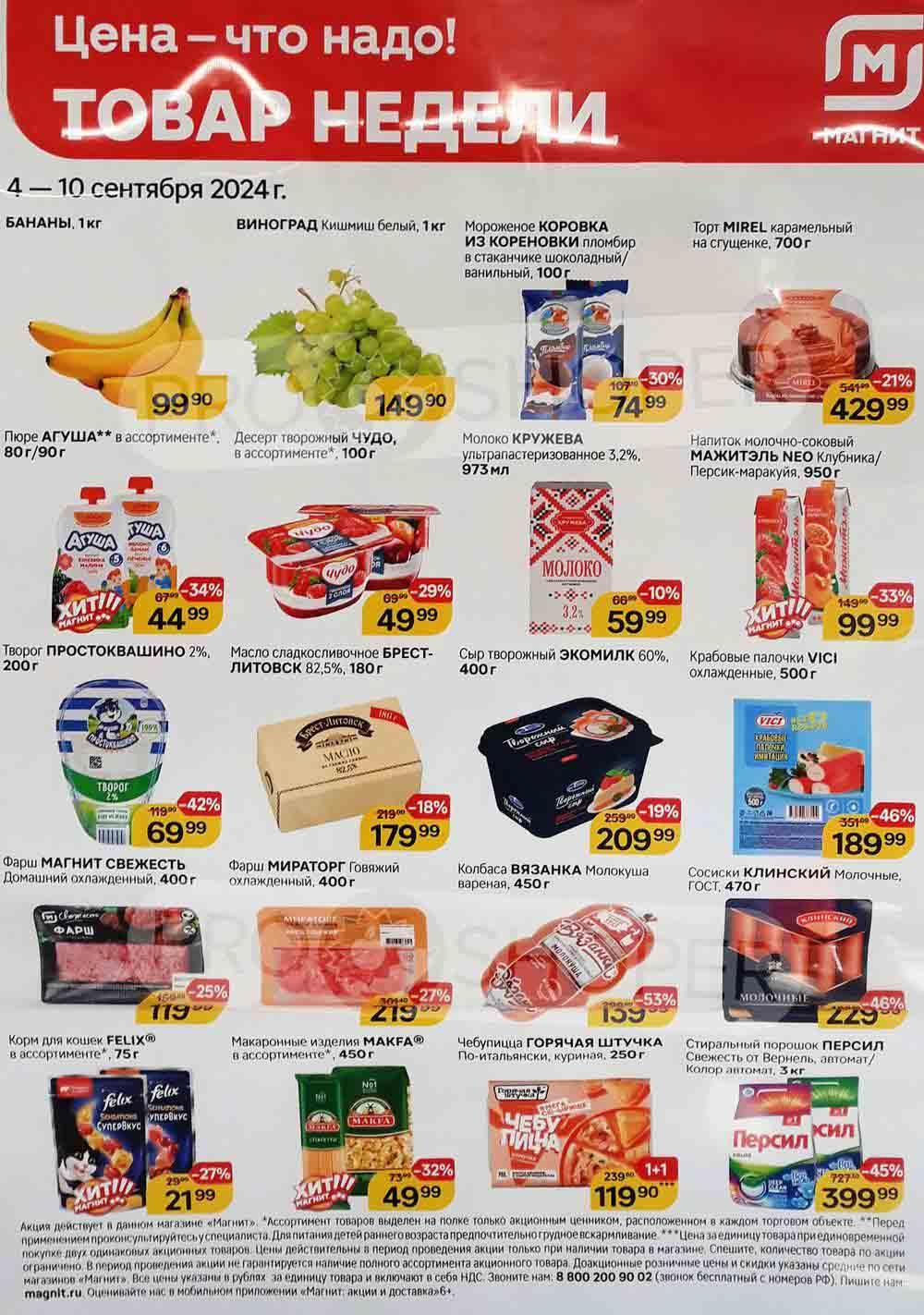 Magnit Kolomna Katalog3 V Moskve 60217