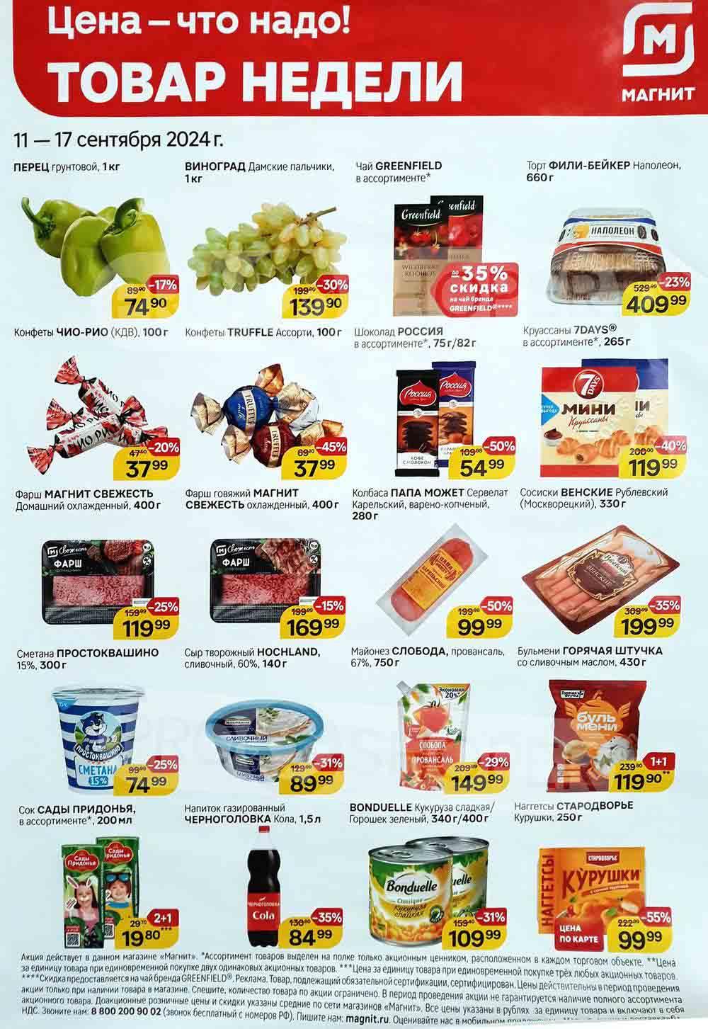 Magnit Kolomna Katalog3 V Moskve 60218