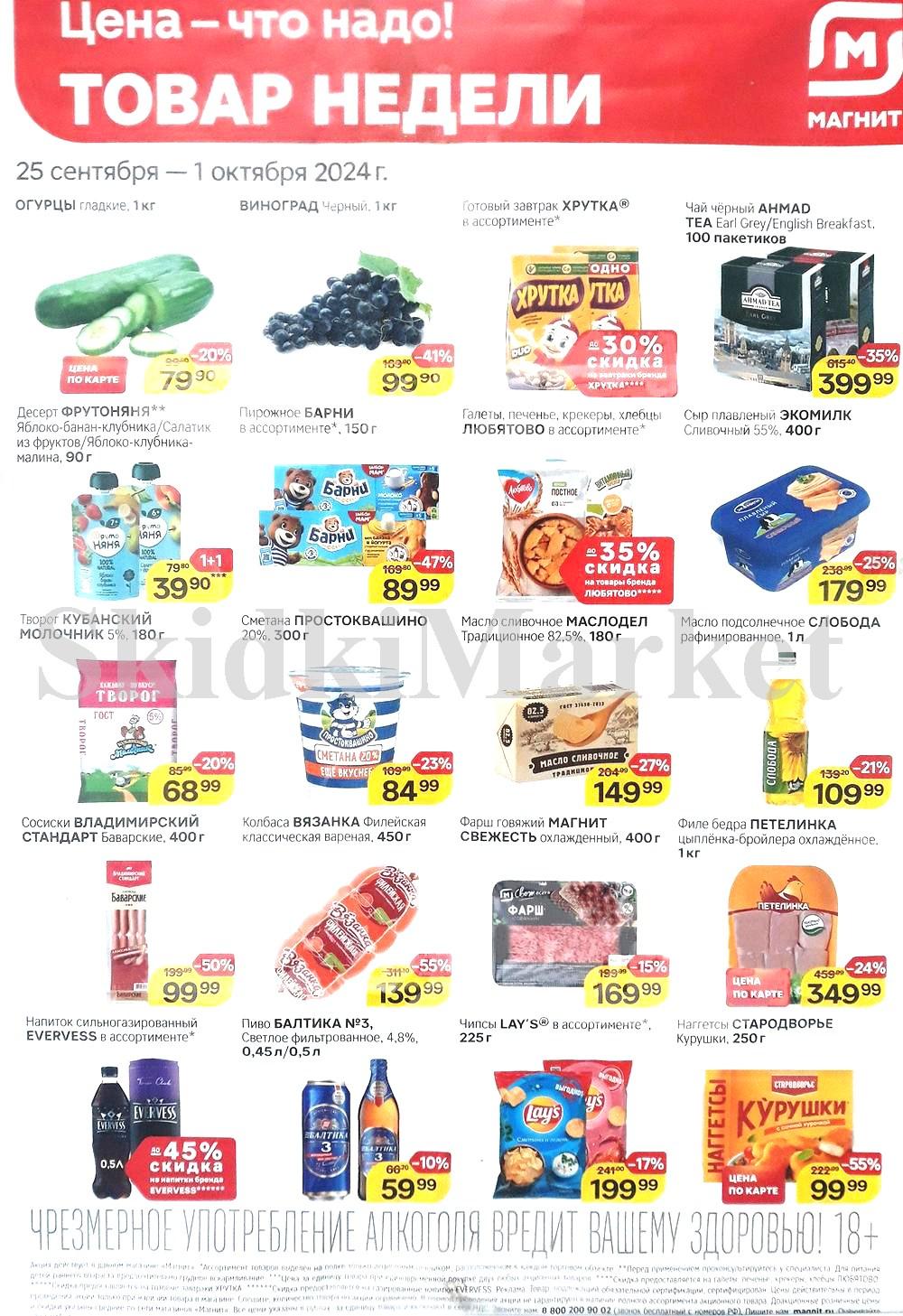 Magnit Kolomna Katalog3 V Moskve 60220