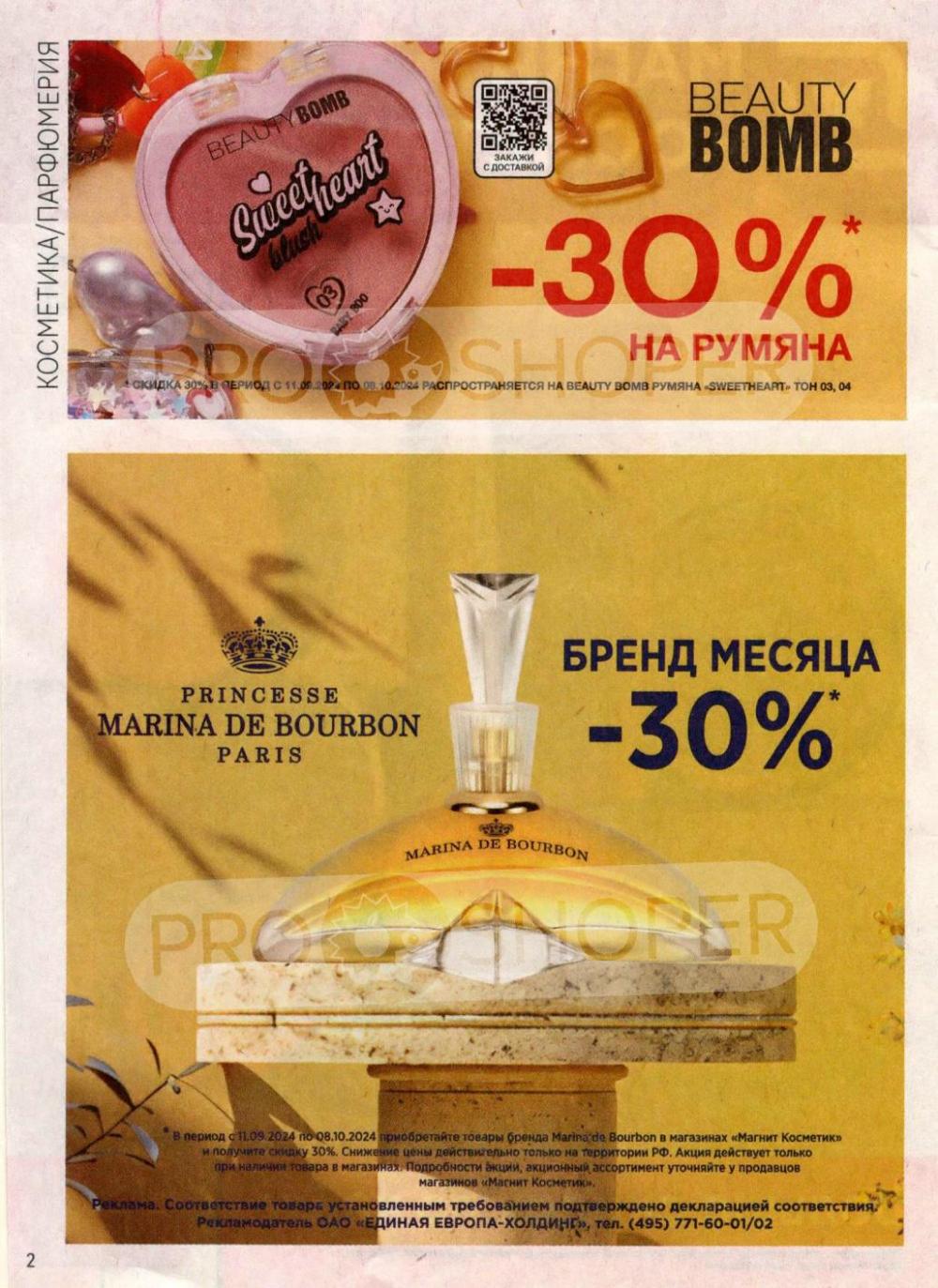 /magnit_kosmetik_katalog_v_moskve_133 10 