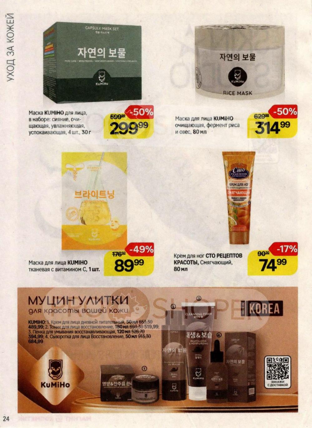 /magnit_kosmetik_katalog_v_moskve_133 24 