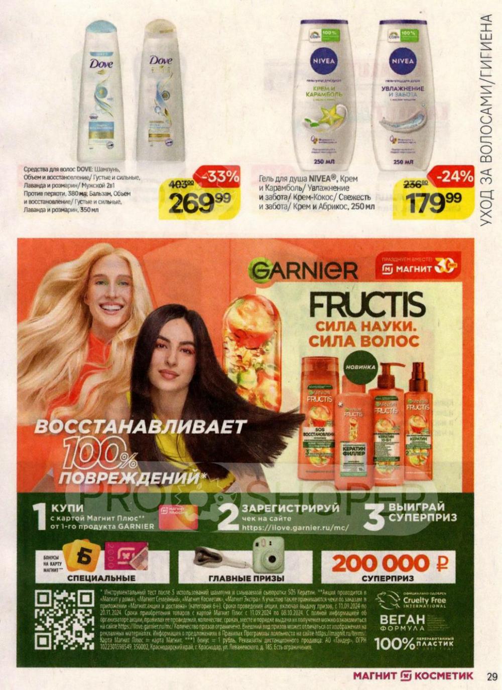 /magnit_kosmetik_katalog_v_moskve_133 29 