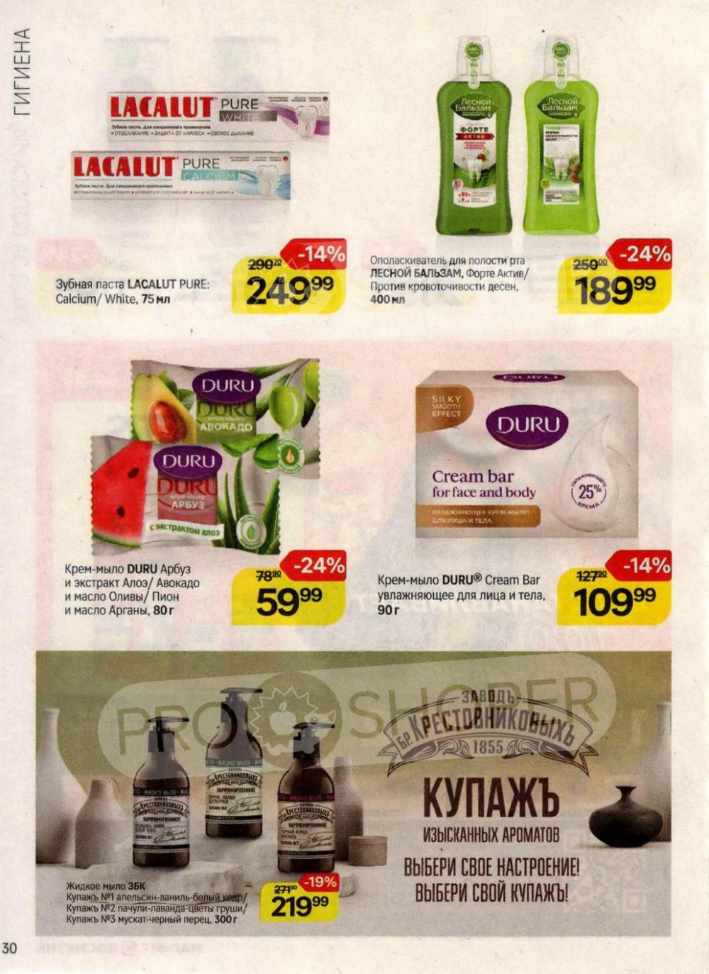 /magnit_kosmetik_katalog_v_moskve_133 30 