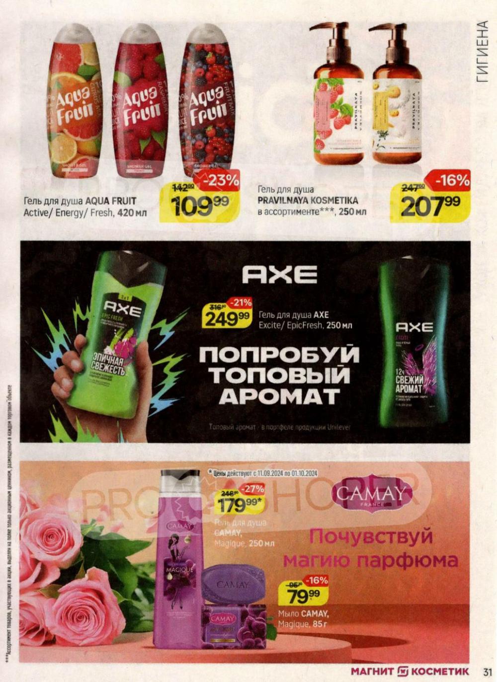 /magnit_kosmetik_katalog_v_moskve_133 31 