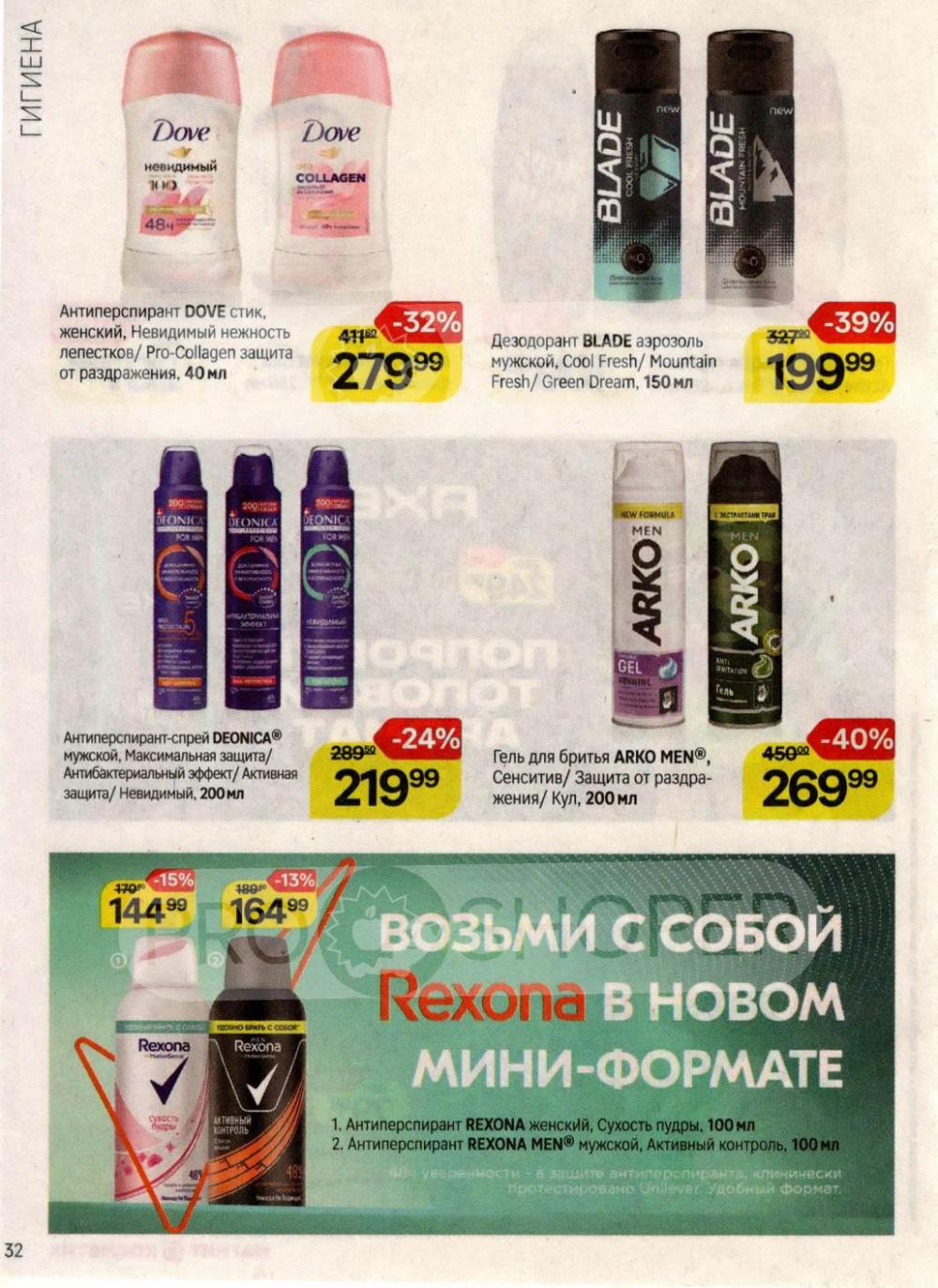 /magnit_kosmetik_katalog_v_moskve_133 32 