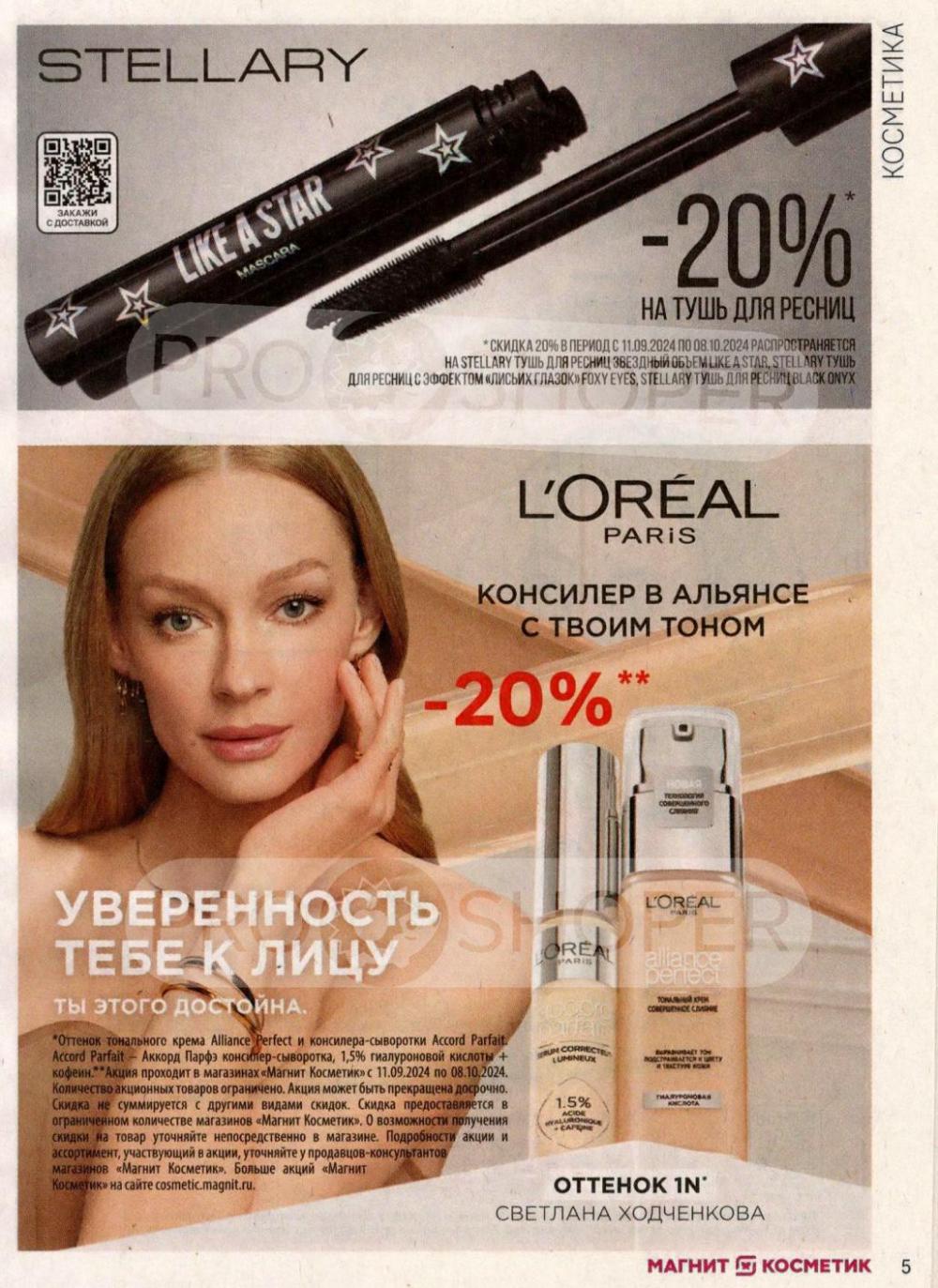 /magnit_kosmetik_katalog_v_moskve_133 10 