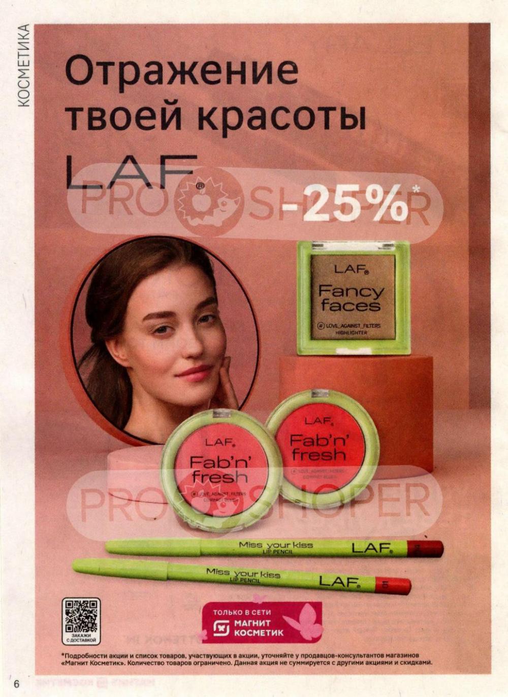 /magnit_kosmetik_katalog_v_moskve_133 10 