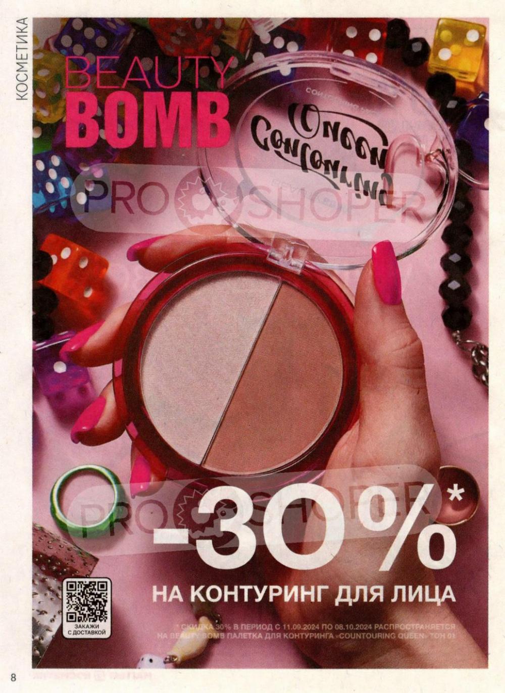 /magnit_kosmetik_katalog_v_moskve_133 10 