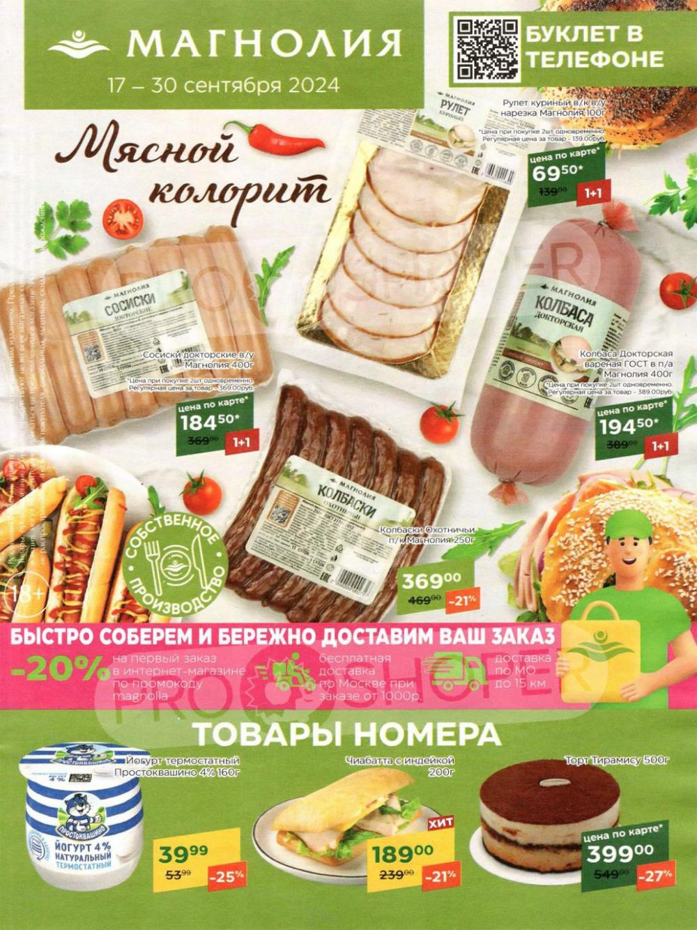 /magnoliya_katalog_v_moskve_334 10 