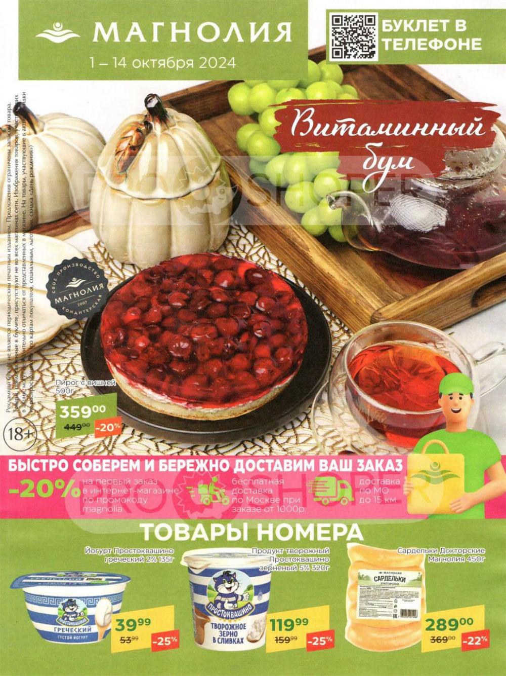 /magnoliya_katalog_v_moskve_335 10 